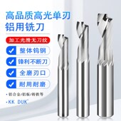 高品质高光单刃铝用铣刀铝合金雕刻机高速锋利耐磨仿形铣刀1.0