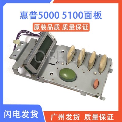 原装 惠普HP5000 5100 5100LX液晶显示屏 操作按键板 操作面板