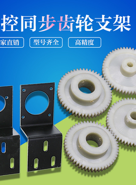 6215/6210编码器改造齿轮支架15mm10mm主轴数控机床传动轮尼龙轮