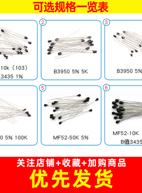 热敏电阻NTC-MF52AT MF52-10kJ 5K 100K B值精度1% 5%3950 3435