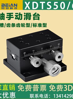 米思米XDTS50 60 90燕尾槽 位移平台X轴光学微调滑台 E-EIL36-60