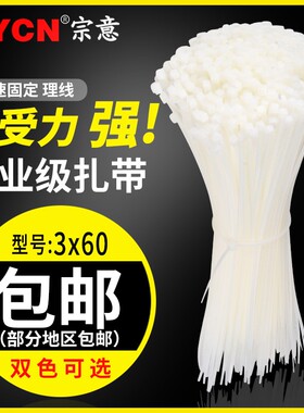 尼龙扎带自锁式收紧器电脑装机线路整理机箱理线3*60mm小号塑料条