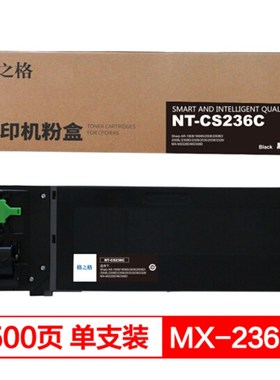 格之格MX-236CT 237黑色粉盒 适用夏普1808 1808S 2008 2008D 230