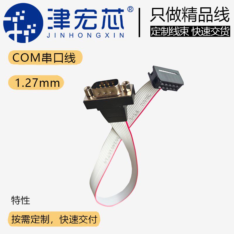 DB9公头 电脑扩展9针 COM口 主板RS232串口线 挡板线 2.54mm间距