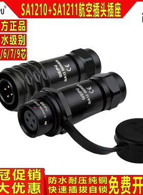 威浦WEIPU 航空插头SA12【2芯-9芯】对接 SA1210/P_+SA1211/S正装