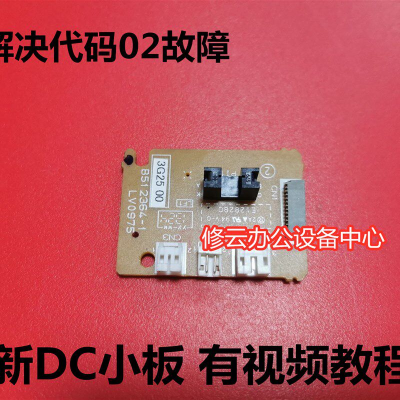 适用 联想7206W 7256WHF 2051DC 2081H 2206电机小板DC板引擎板