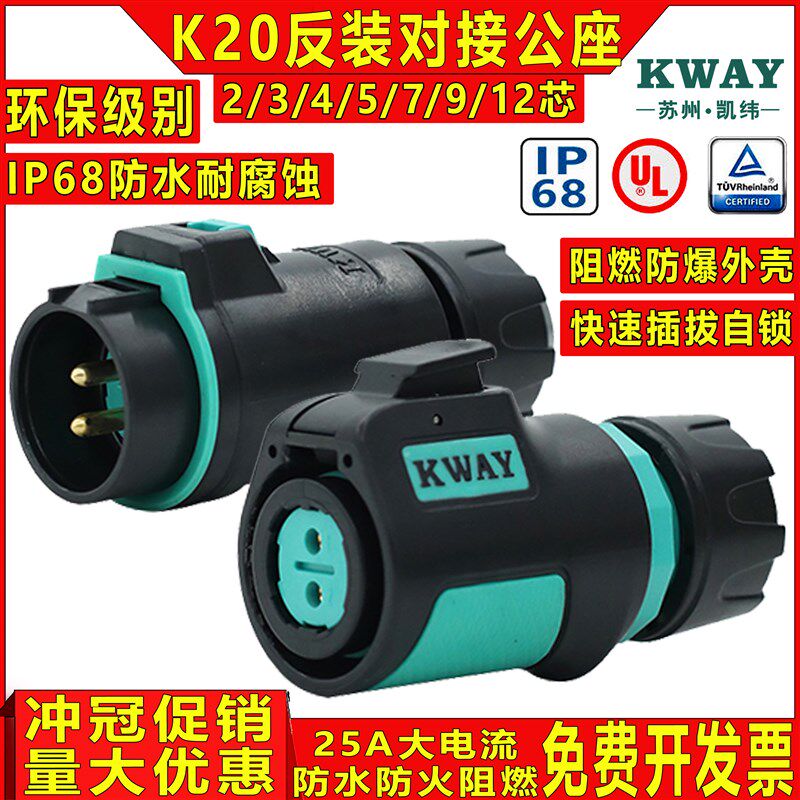 K20防水航空插头插座2-3-4芯5-7-9-12针LED电源信号快速公母接头