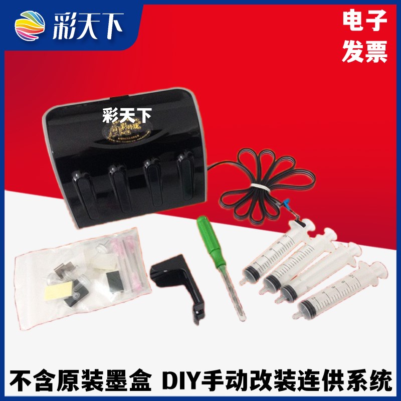 彩天下 兼容于惠普hp704墨盒改接连供 hp DeskJet 2010 2060打印