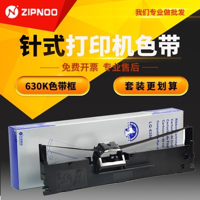 至诺色带适用爱普生EPSONLQ735K LQ730K 630K LQ635K 735K LQ610K