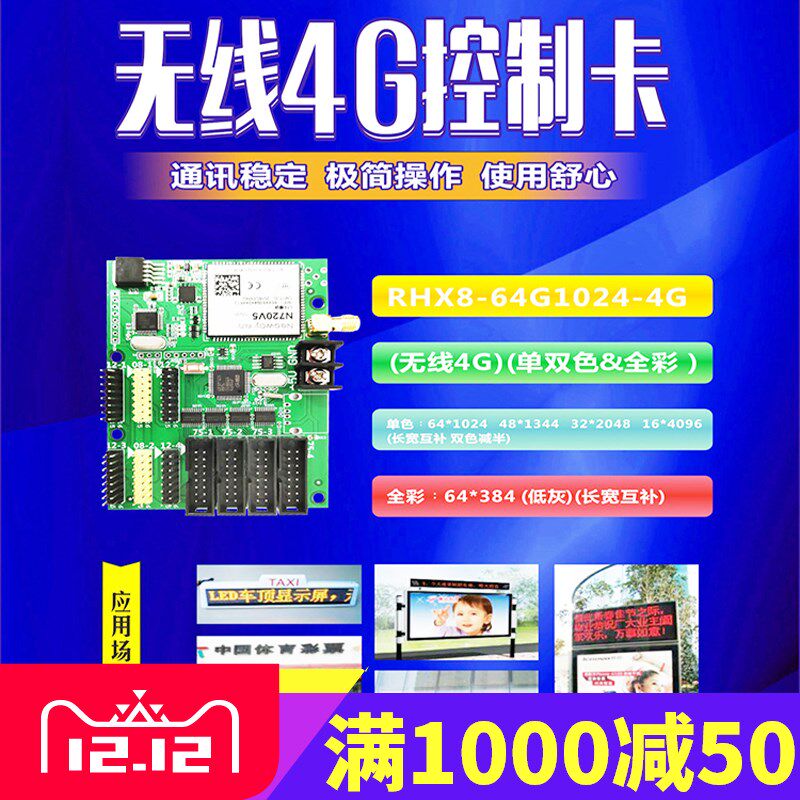 全彩LED显示屏无线GPRS集群网络64G1024瑞合信4G控制卡单双色室外