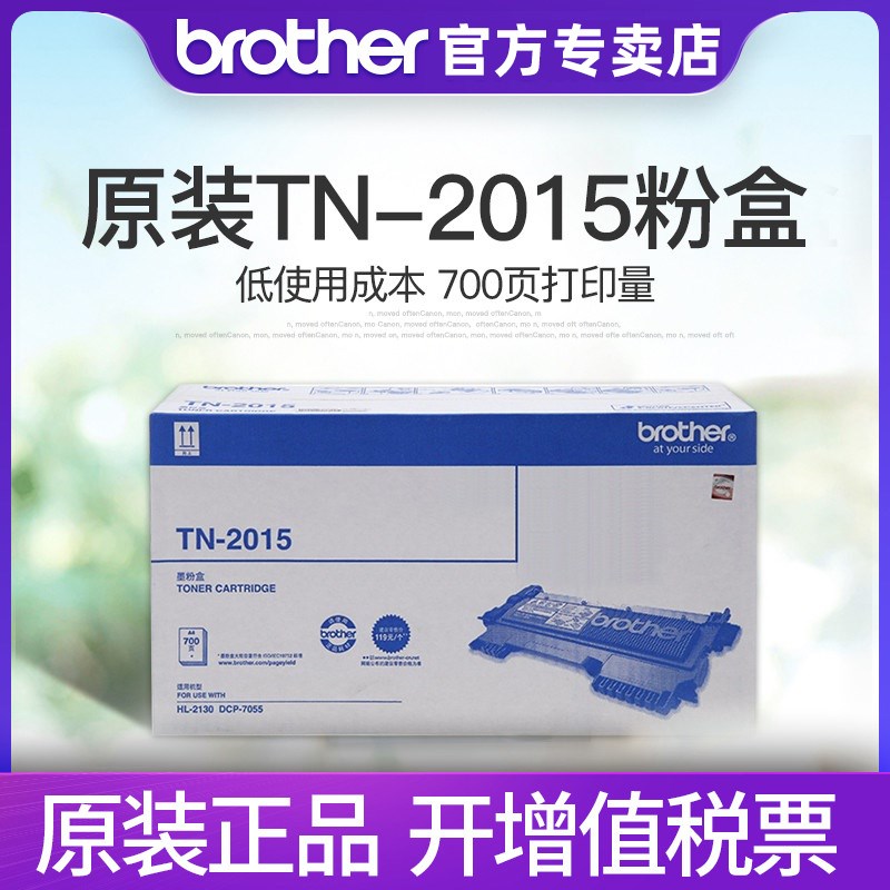 正品兄弟原装TN-2015粉盒墨粉盒粉仓墨盒DR-2245硒鼓墨盒单元 组