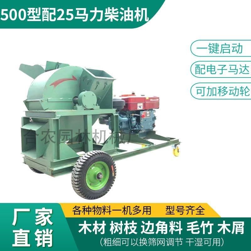 移动式柴油木材树枝边角料粉碎机竹子秸秆树叶破碎机木屑锯末粉机