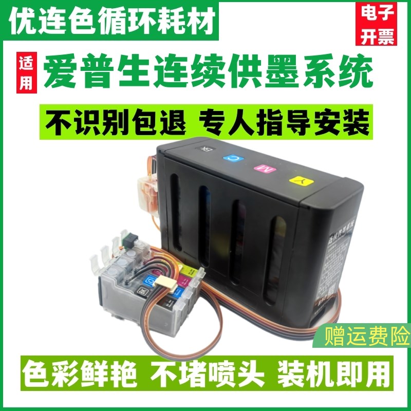 优连色原装兼容爱普生C79 C90 C92 CX4905 3905 7310 CX5505连续