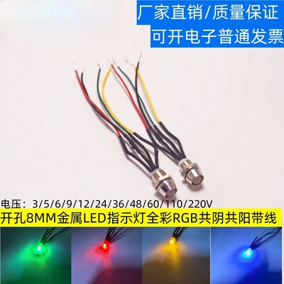 开孔8MM信号指示灯全彩RGB红绿蓝F5雾状LED带线3V5V6V9V12V24V48V