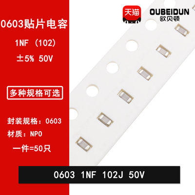 0603 1NF 50V 100V 102J 1000PF 5% NPO COG贴片高频陶瓷电容1608