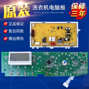 电脑板电源驱动控制主板 B12868A原装 海尔滚筒洗衣机TQG70 B12868