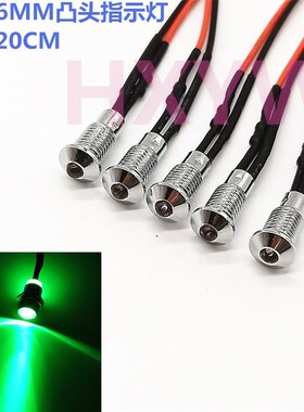 3V5V9V12V24V开孔6MM单闪指示灯LED自动闪烁模型玩具信号灯绿色灯