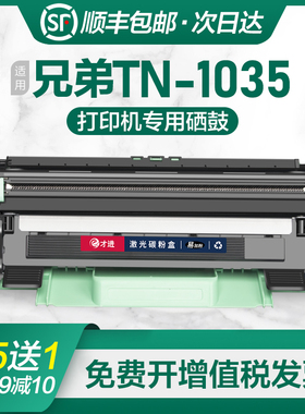 兄弟tn-1035硒鼓易加粉打印机粉盒墨盒碳粉墨粉复印机一体机鼓架