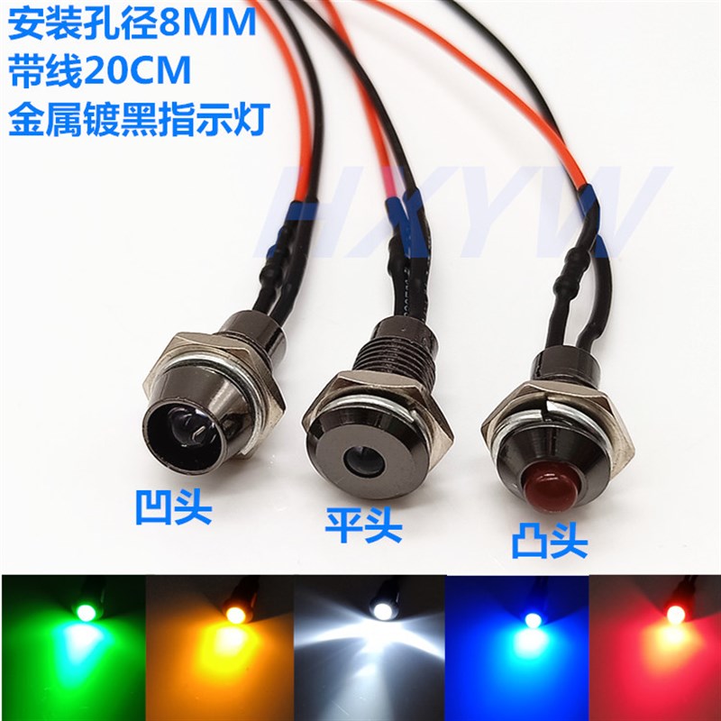 镀黑8MM指示灯 F5带线LED防水电源信号灯3V5V6V12V24V36V110V220V