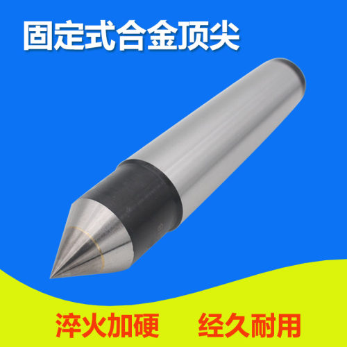 CNC车床固定硬质合金顶针镶钨钢外圆磨大小死顶尖莫式MT2/3/4/5号