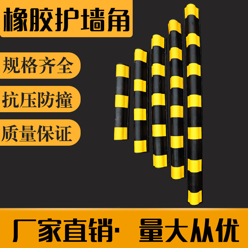 优质橡胶反光警示护墙角地下车库专用防撞条停车场保护条防刮防碰,居家布艺,十字绣套件,淘宝优惠券,粉丝福利购,淘宝优惠卷