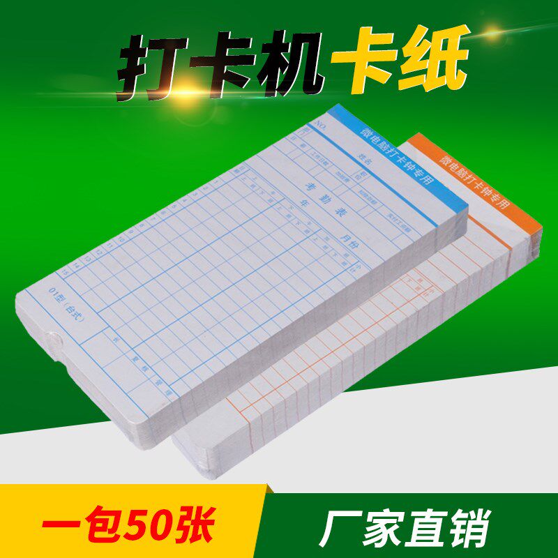 爱宝卡钟考勤机通用微电脑卡纸 适用新密浩顺飞鸟等打卡钟双面