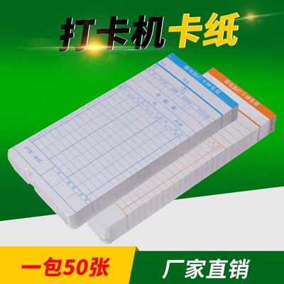 爱宝卡钟考勤机通用微电脑卡纸 适用新密浩顺飞鸟等打卡钟双面