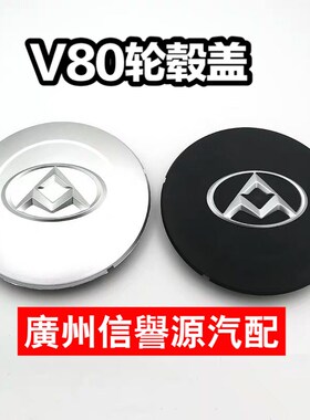上汽大通V80G10T60轮毂盖钢圈盖铁钢圈盖中心盖轮胎盖钢圈盖轮毂