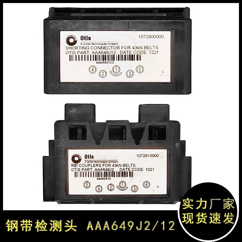 电梯钢带检测装置AAA649J12 AAA649J2钢带检测头适用奥的斯配件