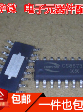 CS8676E CS8673E 贴片ESOP16 音频功放电源管理IC芯片 现货可直拍