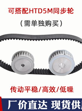 橡胶同步带HTD5M495/500-99/100齿 传送皮带工业输送带配5m同步轮