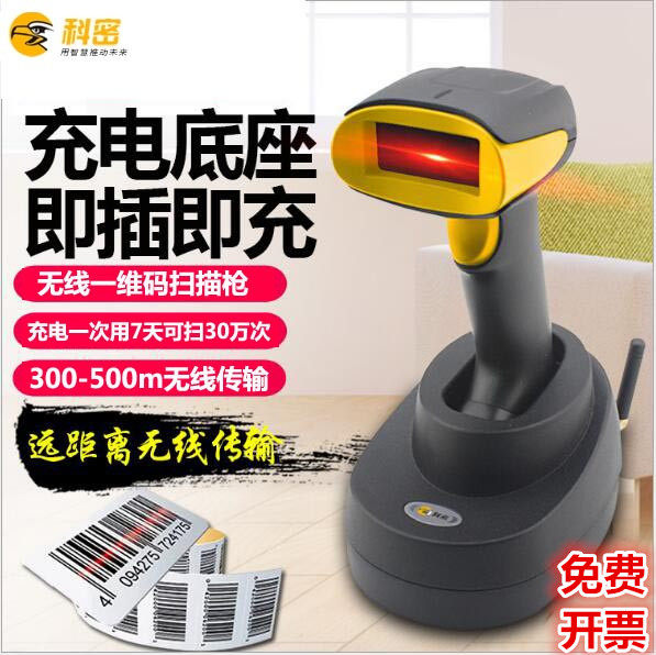 科密WX80条码扫描枪无线扫码枪快递专用把抢超市扫码器盘点扫描器