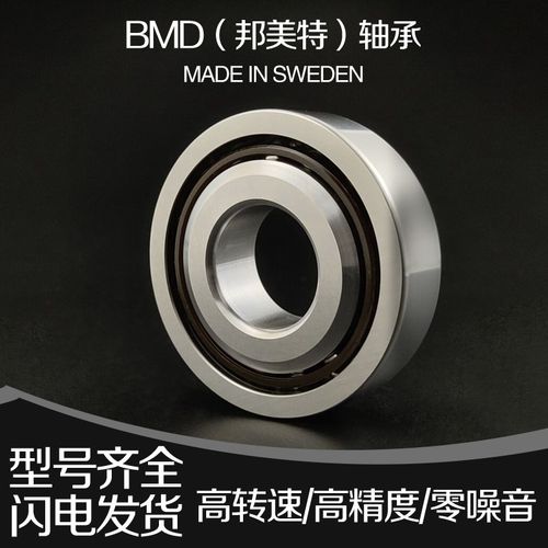 瑞典BMD进口滚珠丝杠轴承7603020 760304TN P4 P2 20*52*15配对