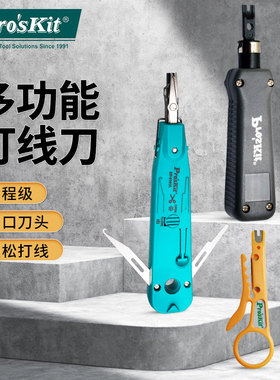 宝工网线打线刀打线钳网络打线器模块卡线刀网络模块配线架打线工