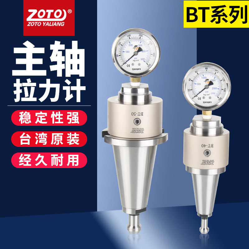 zoto台湾主轴拉力计加工中心检测器维修测试测力仪器bt30bt40bt50