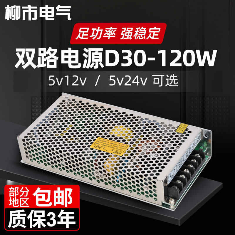 220v转双路5v12v/5v24v双组开关电源D100W 120w交流变直流变压器