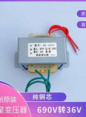 电源变压器 DB-35VA 690V转36V 50Hz 工频电葫芦升降机变压器纯铜