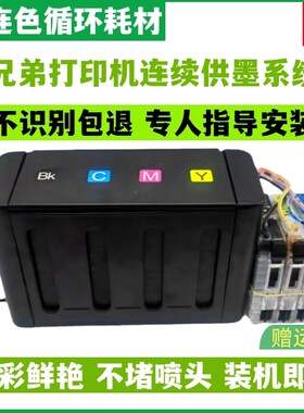 防回流兄弟兄弟DCP J100 J105 MFC-J200连供打印机J2720J2320 J35