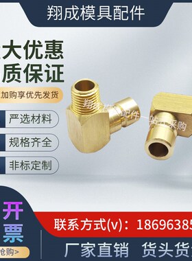供应模具DME-EOC接头水嘴ATN-9-1/8 ATN-13-1/4水咀90度快速接头