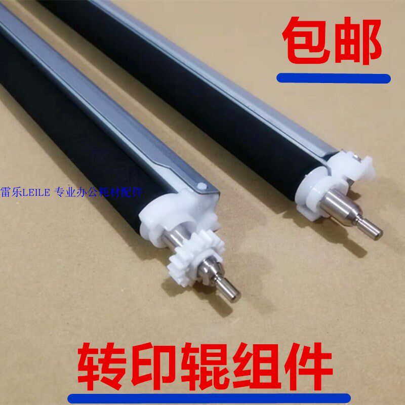 美能达6180转印辊组件236 7718 7719 7723 195震旦161 181转印辊