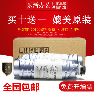 理光MP2014C型墨粉2014 2014en 2014D 2014AD碳粉 粉盒 原装品质