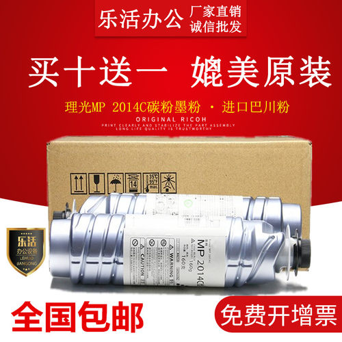 理光MP2014C型墨粉2014 2014en 2014D 2014AD碳粉 粉盒 原装品质