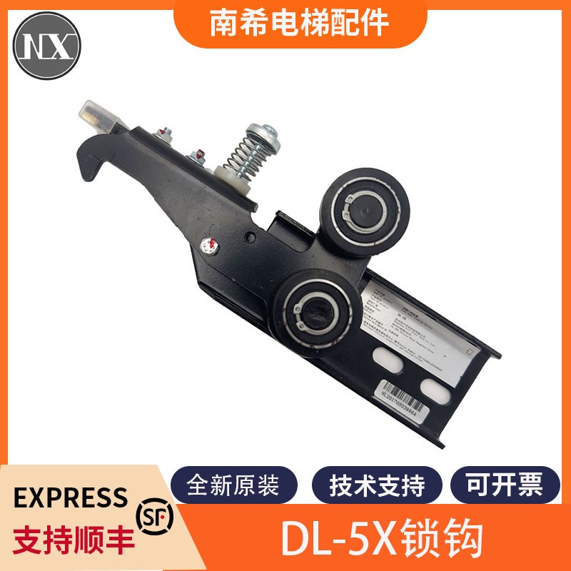 适用于东芝电梯厅门锁钩DL-5X厅门锁装置层门锁钩 DL-5X钩子锁
