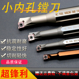 数控车刀内孔刀杆抗震小孔膛刀内圆菱形刀头耐磨合金ccmt060204