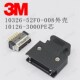 3000PE 3M原装 10326 10126 52F0 008 MDR连接器 26芯伺服插头锁扣