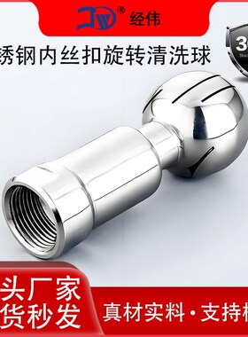 304不锈钢内丝扣旋转清洗球双卡盘内牙螺纹喷淋洗罐球DN152532