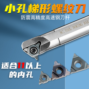 30度梯形内孔螺纹刀不锈钢车丝三角数控正反牙刀刀杆8/10/12/14mm