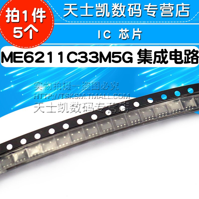 ME6211C33M5G IC 芯片 集成电路 IC (5个)