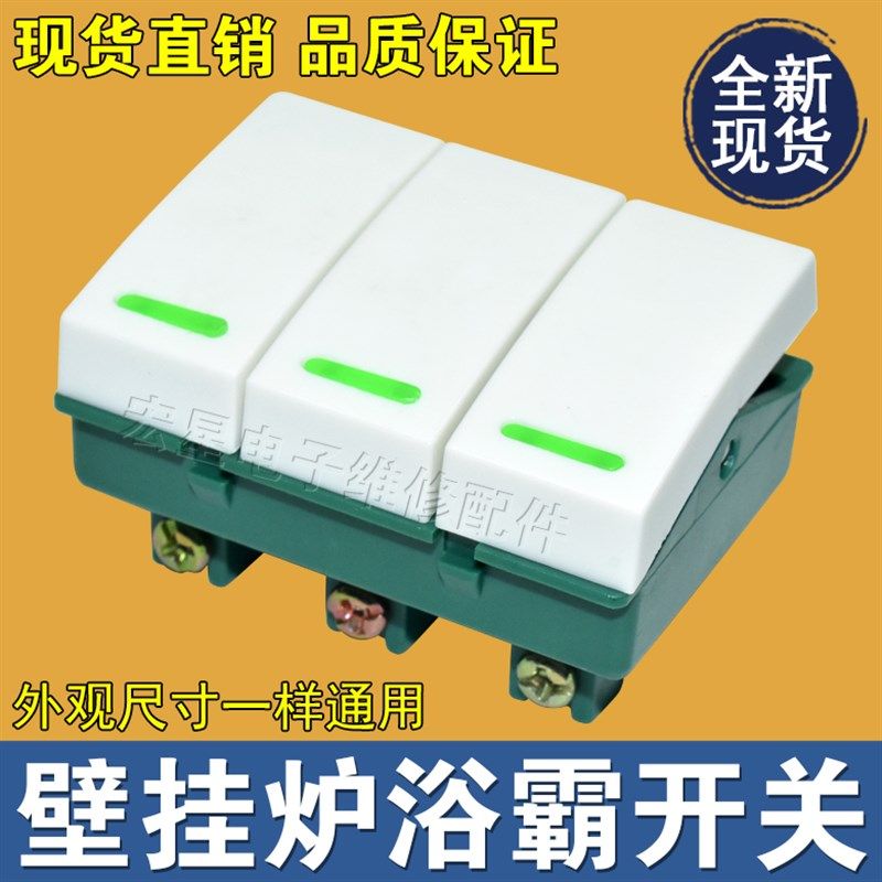 通用浴霸开关取暖灯泡3合1三位按键三联开壁挂式电源开关配件包邮,搬运/仓储/物流设备,其他起重搬运设备,淘宝优惠券,粉丝福利购,淘宝优惠卷