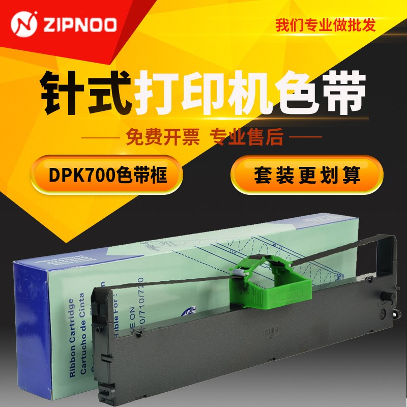 至诺适用于富士通DPK700色带700T 710 710H 720 7010打印机色带色